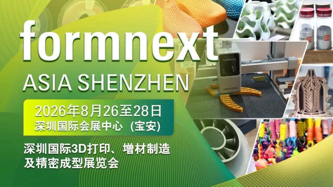 Formnext Asia深圳3D打印展8月启幕,超350家品牌齐聚,八大亮点抢先看
