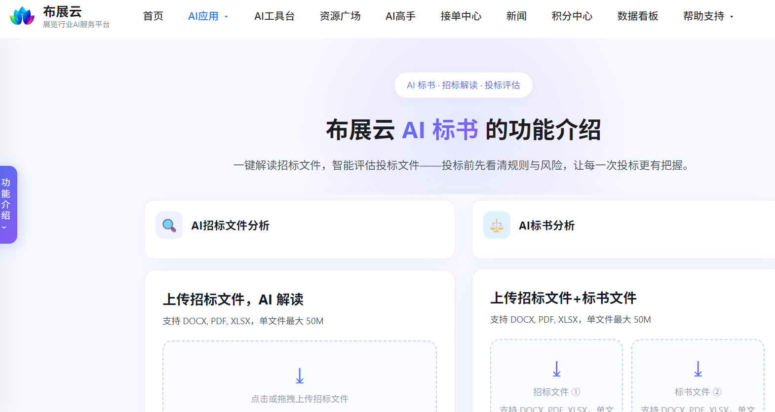 2026年展览展示行业用什么AI检测标书?布展云AI标书系统功能观察